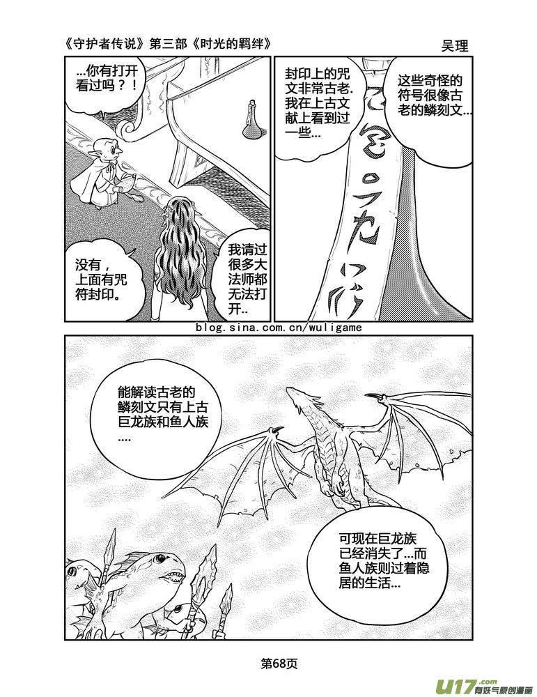 《守护者传说》137时光的羁绊57 第9页