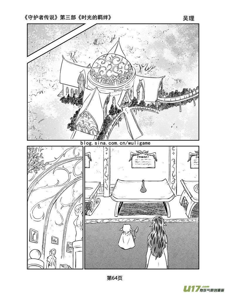 《守护者传说》137时光的羁绊57 第5页
