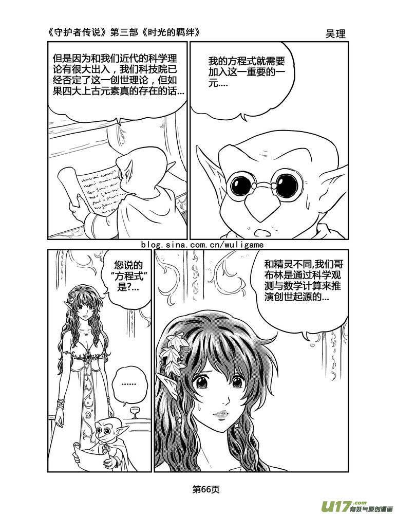 《守护者传说》137时光的羁绊57 第7页