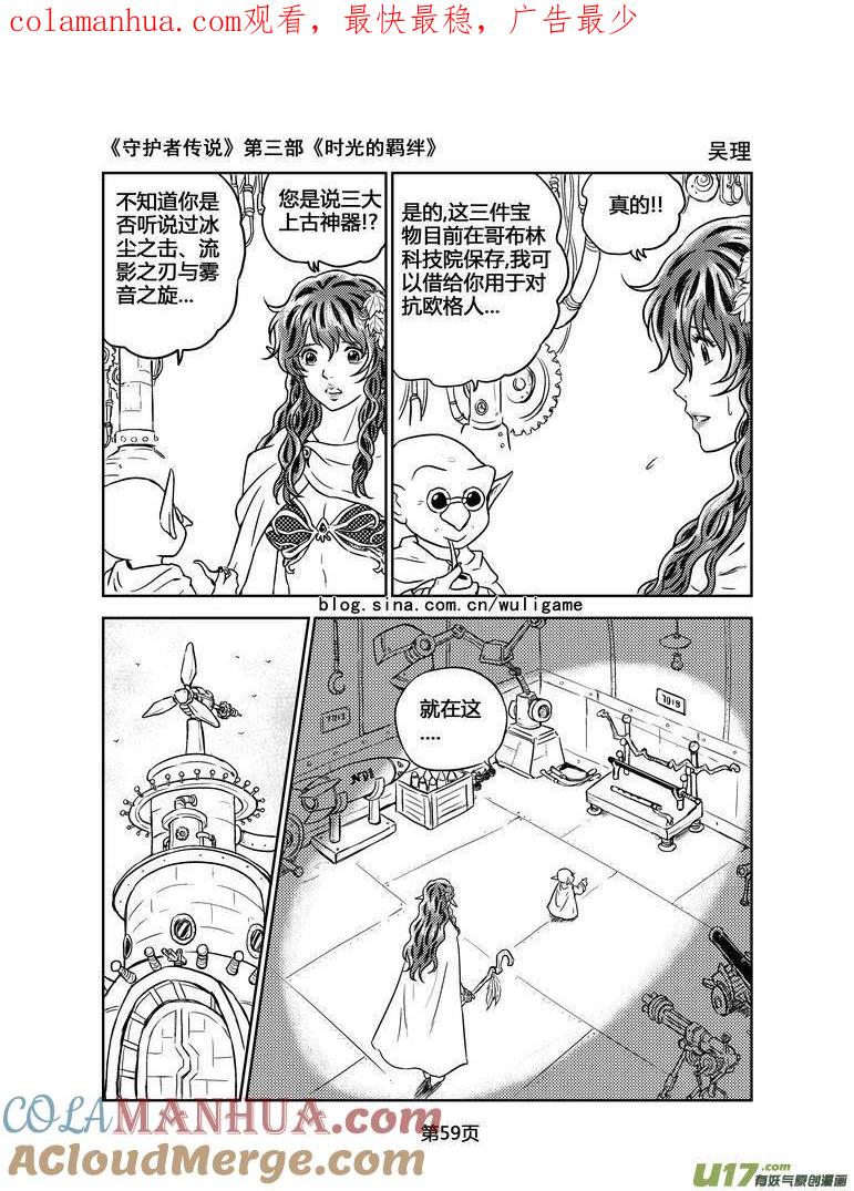 《守护者传说》137时光的羁绊57 第1页