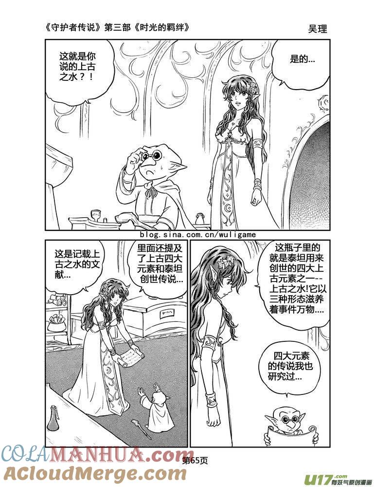 《守护者传说》137时光的羁绊57 第6页