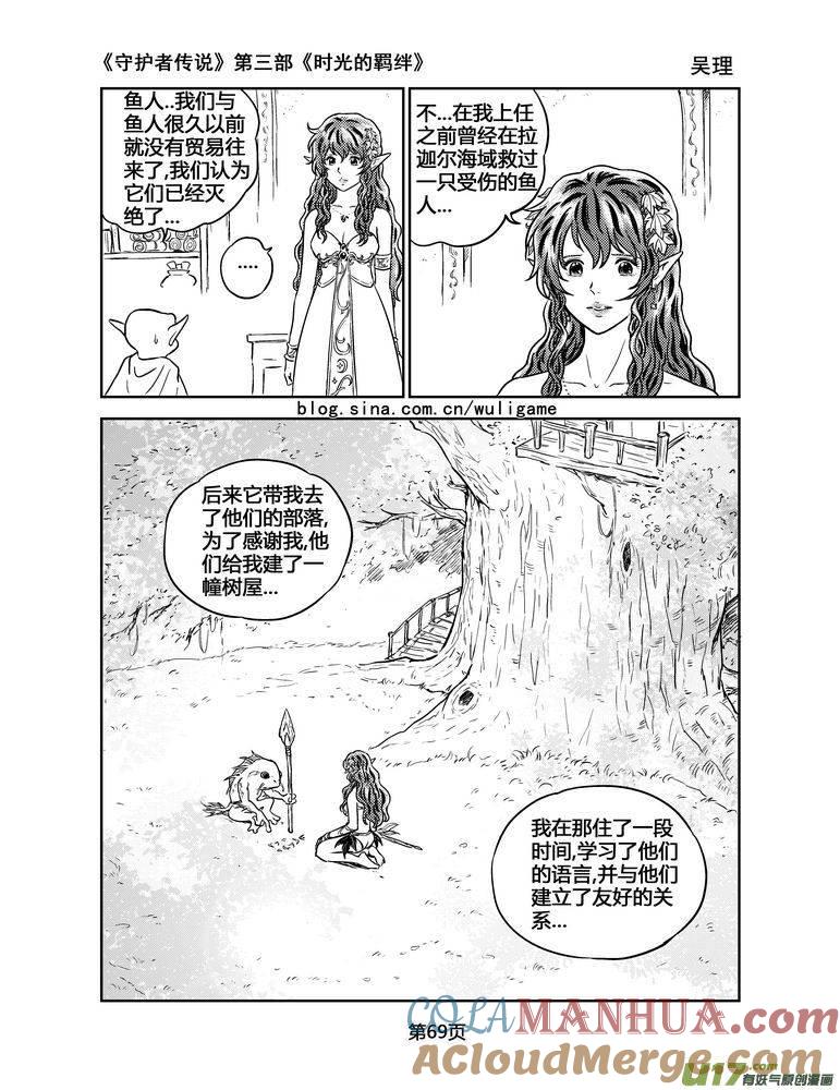 《守护者传说》137时光的羁绊57 第10页