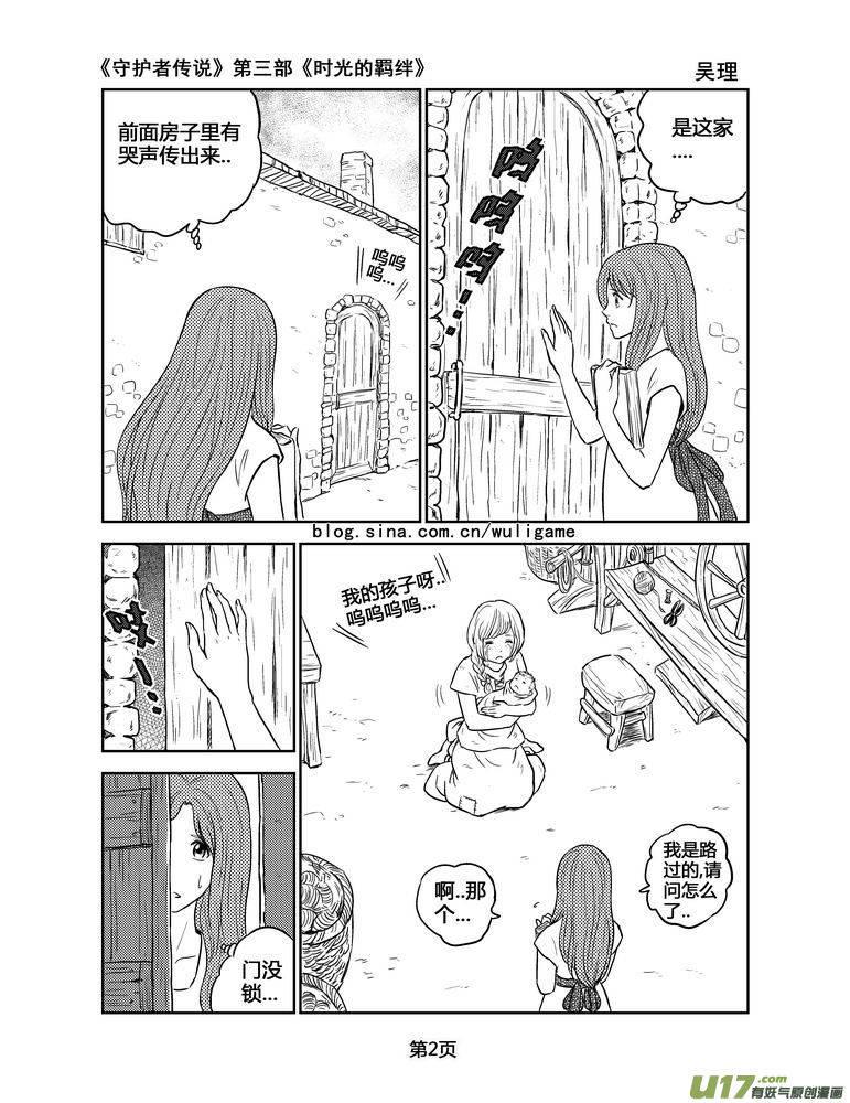 《守护者传说》138时光的羁绊58 第2页