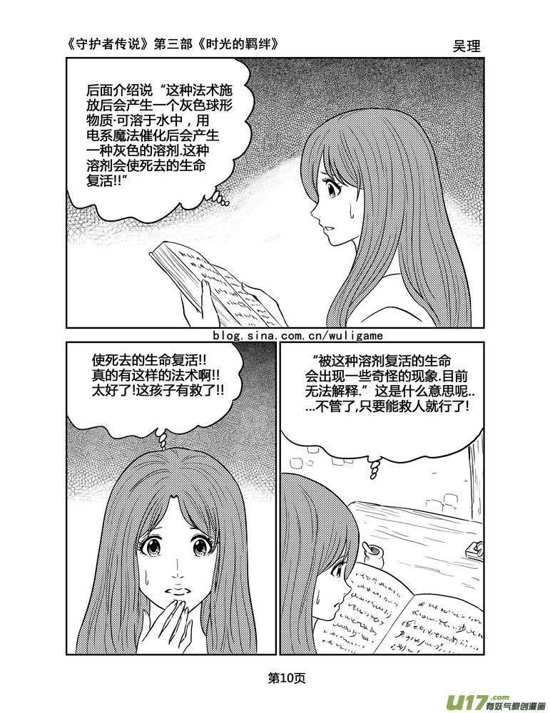 《守护者传说》138时光的羁绊58 第10页
