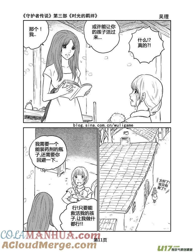 《守护者传说》138时光的羁绊58 第11页