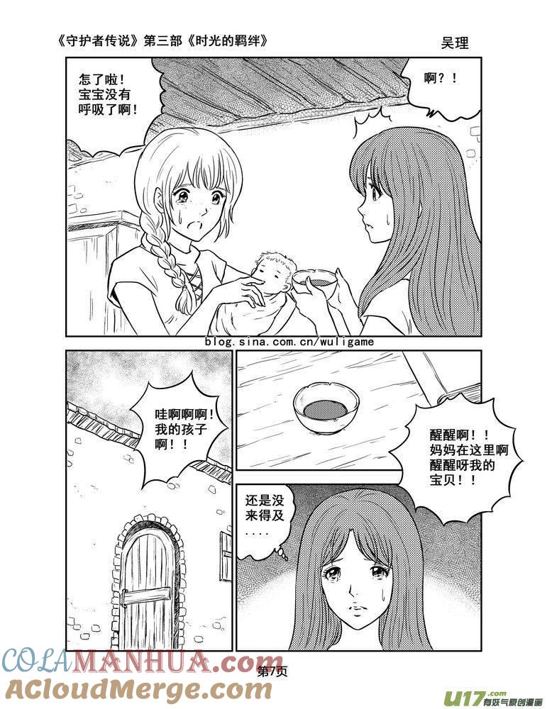 《守护者传说》138时光的羁绊58 第7页