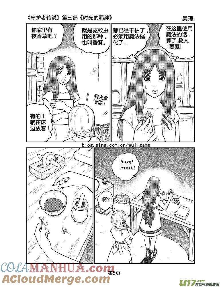 《守护者传说》138时光的羁绊58 第5页