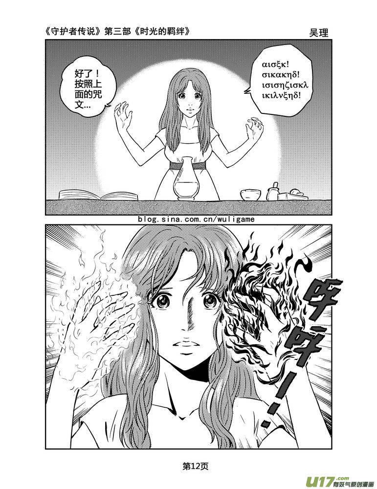 《守护者传说》138时光的羁绊58 第12页