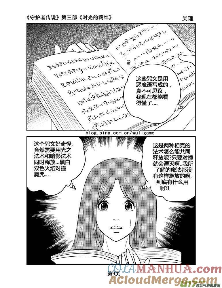 《守护者传说》138时光的羁绊58 第9页