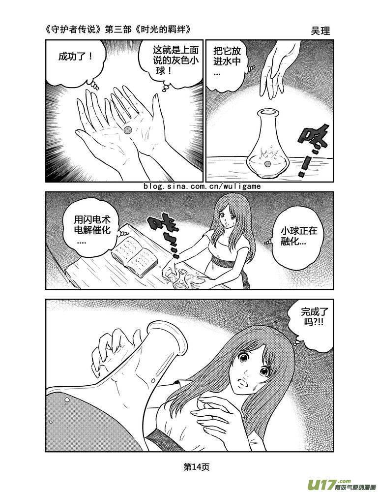 《守护者传说》138时光的羁绊58 第14页