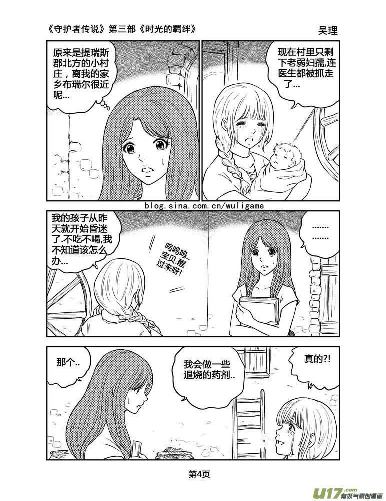 《守护者传说》138时光的羁绊58 第4页