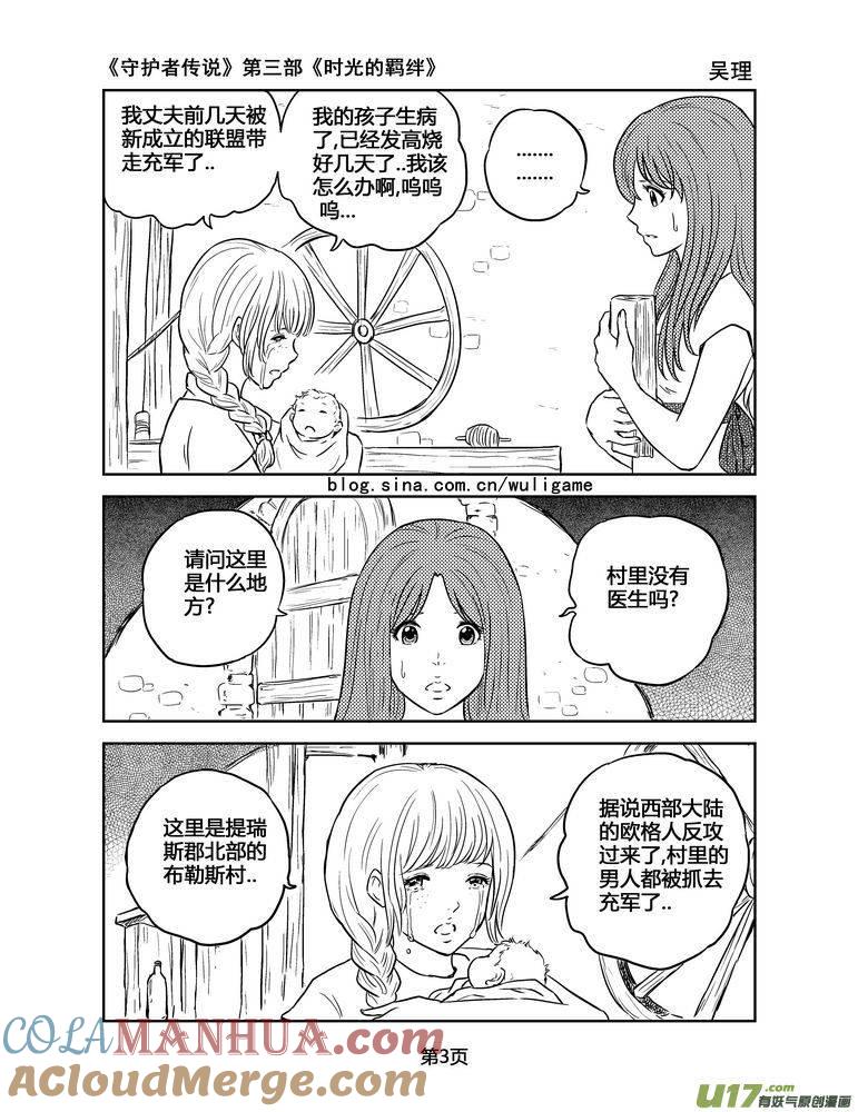 《守护者传说》138时光的羁绊58 第3页