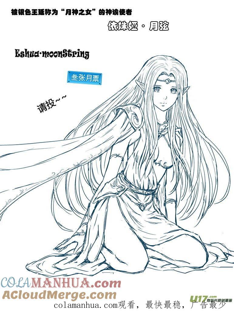 《守护者传说》138时光的羁绊58 第15页