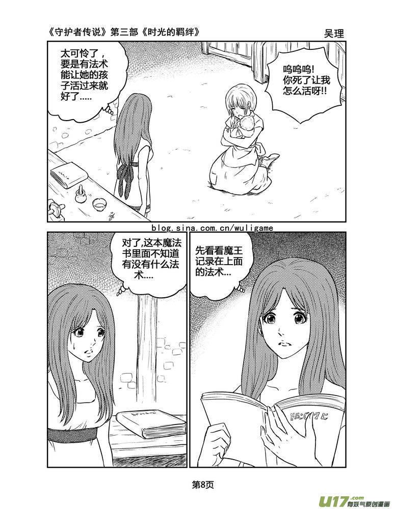 《守护者传说》138时光的羁绊58 第8页
