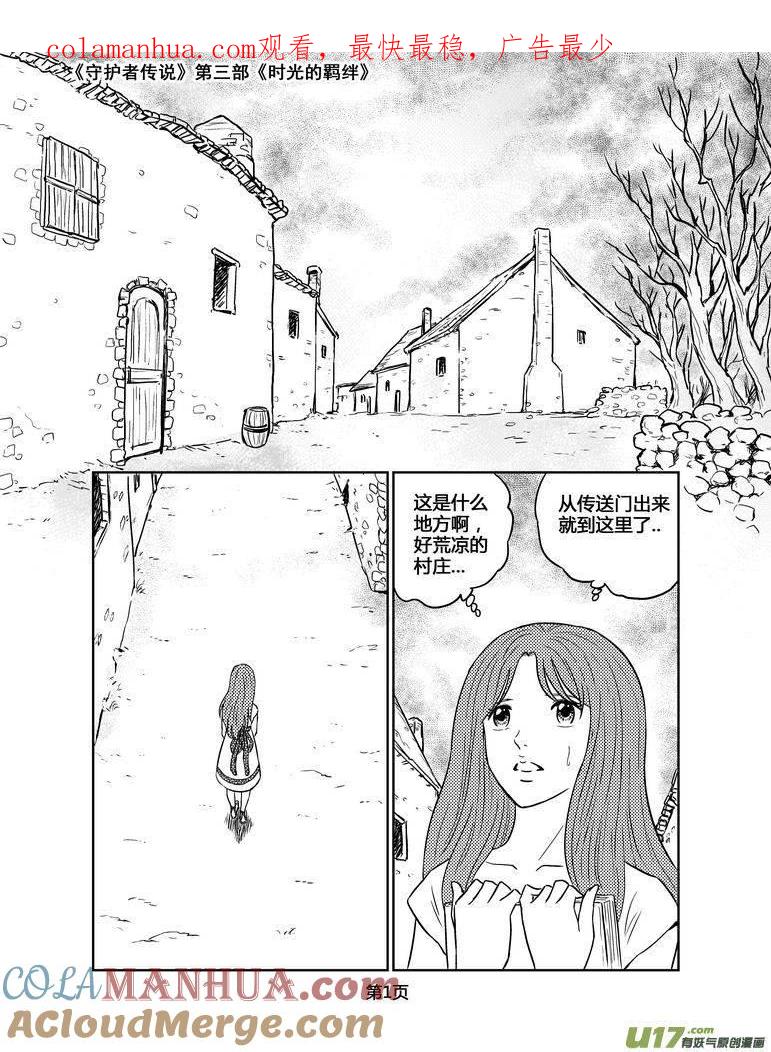 《守护者传说》138时光的羁绊58 第1页