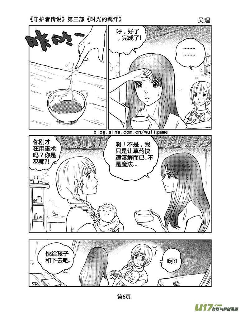 《守护者传说》138时光的羁绊58 第6页