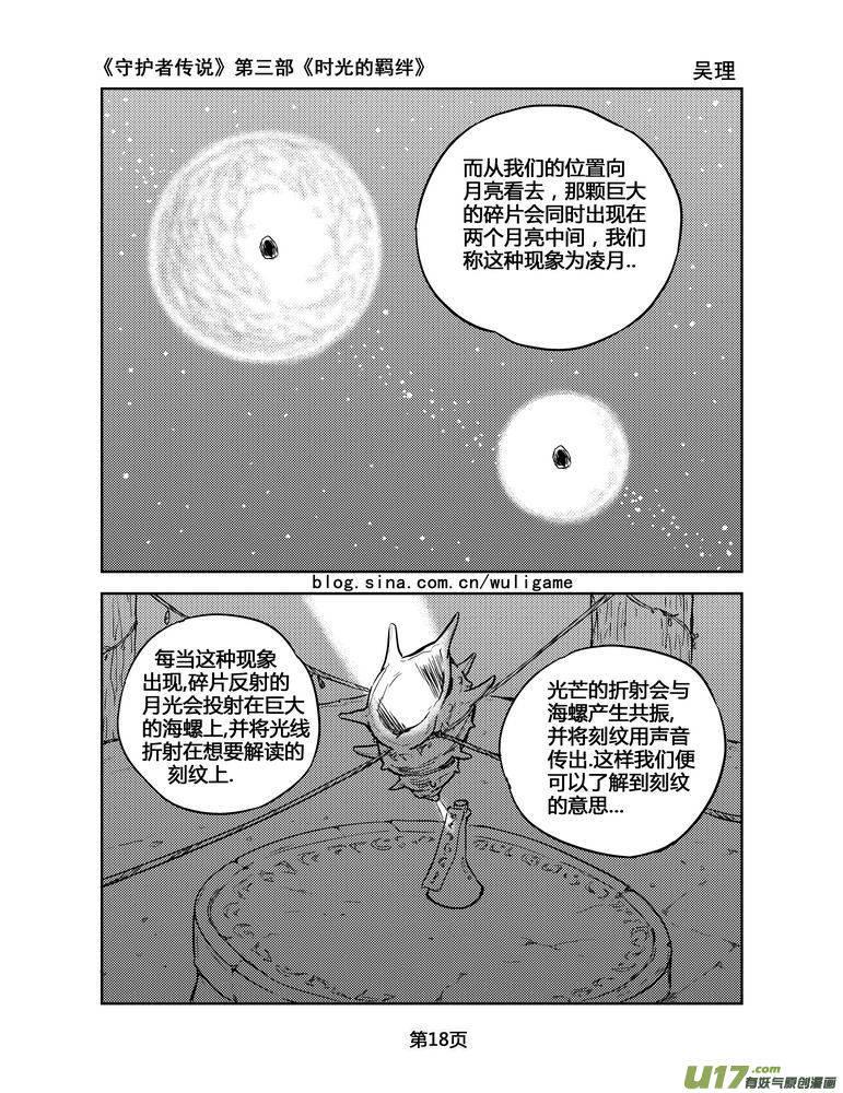 《守护者传说》139时光的羁绊59 第4页