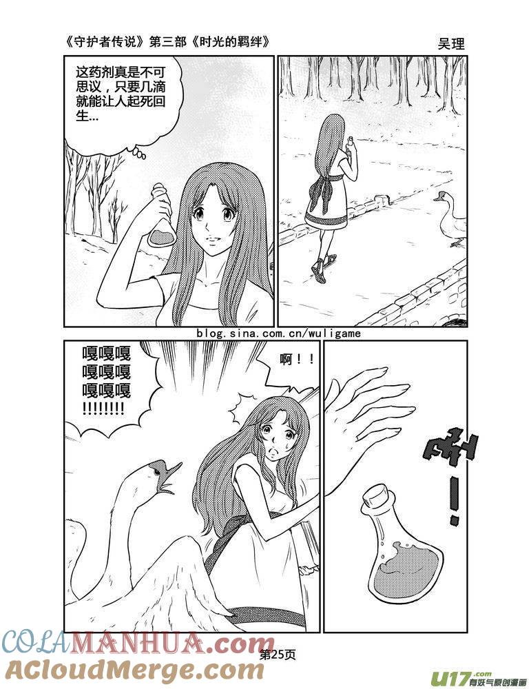 《守护者传说》139时光的羁绊59 第11页