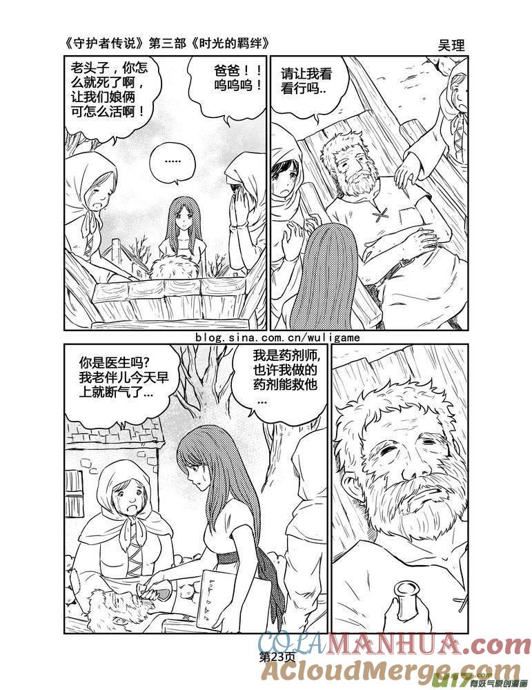 《守护者传说》139时光的羁绊59 第9页