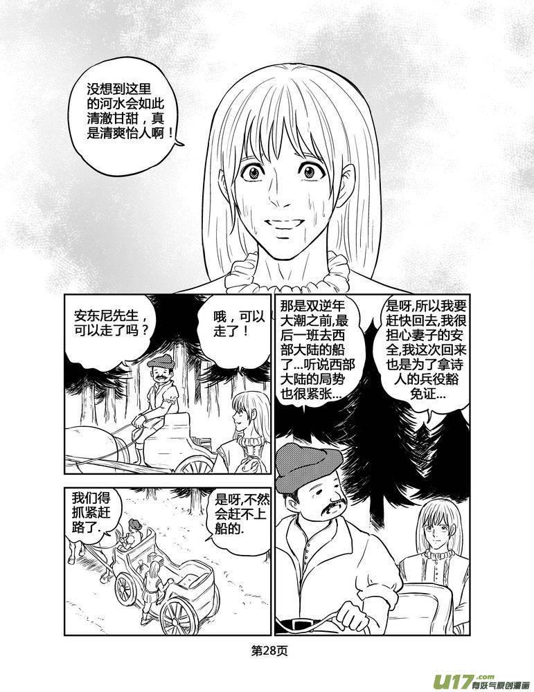 《守护者传说》139时光的羁绊59 第14页