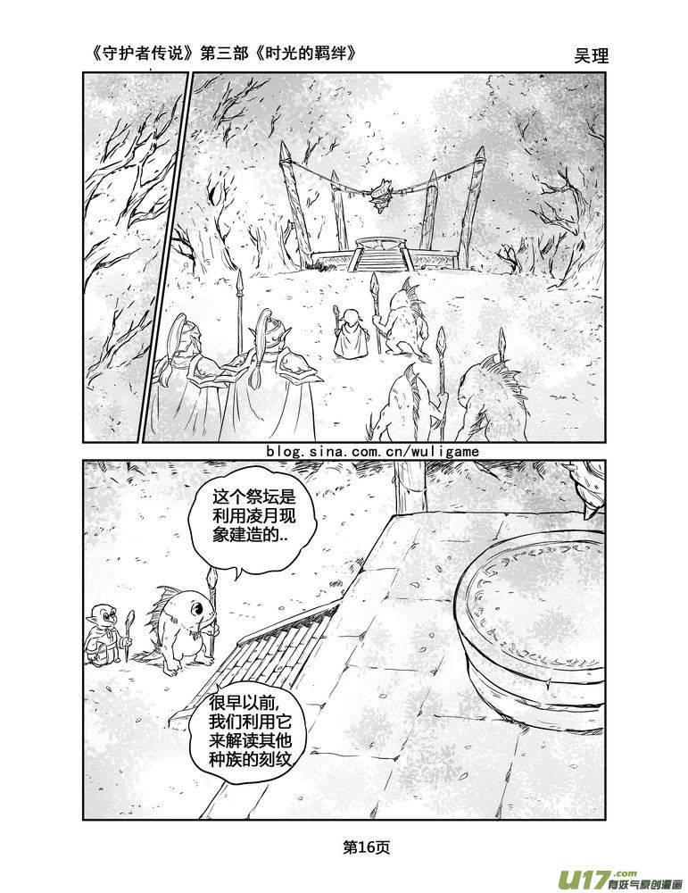 《守护者传说》139时光的羁绊59 第2页