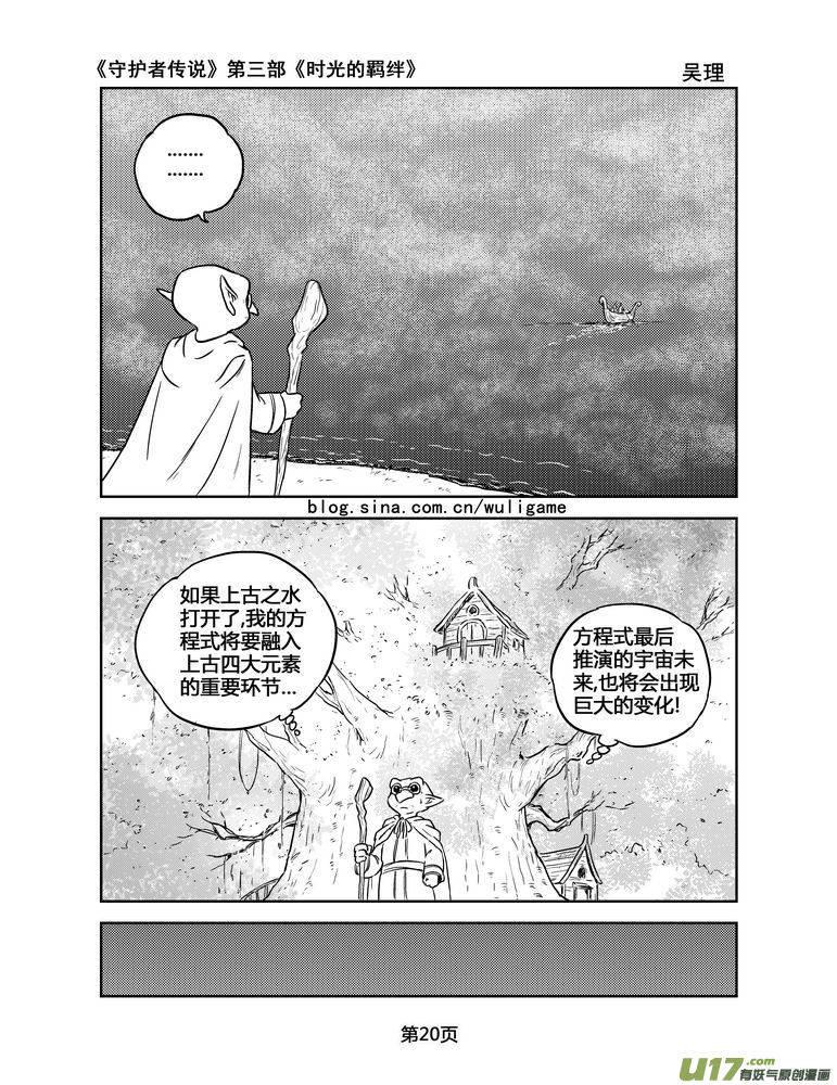 《守护者传说》139时光的羁绊59 第6页