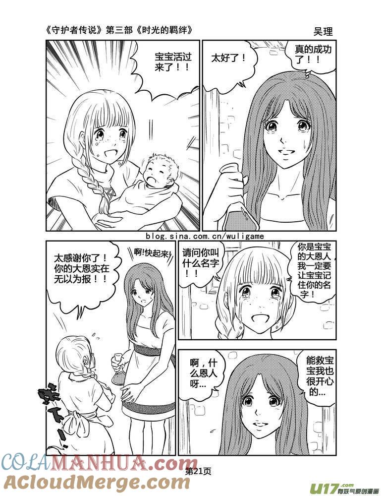 《守护者传说》139时光的羁绊59 第7页