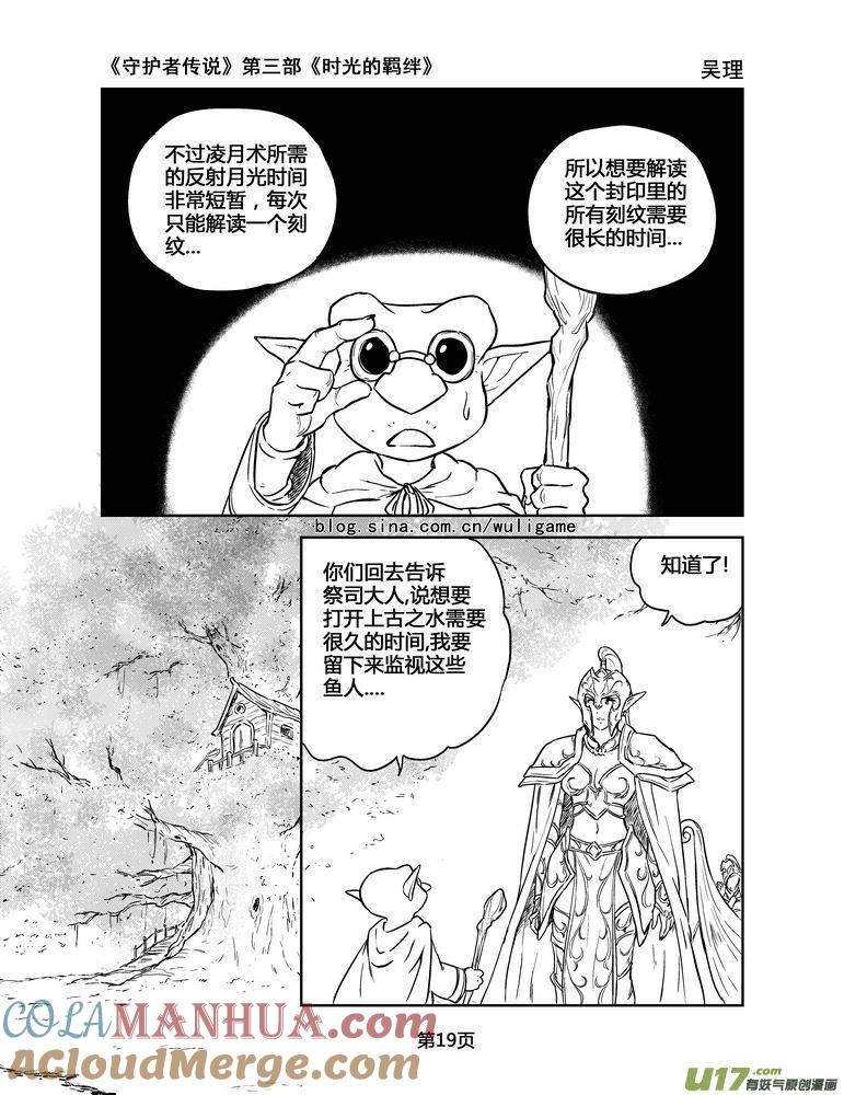 《守护者传说》139时光的羁绊59 第5页