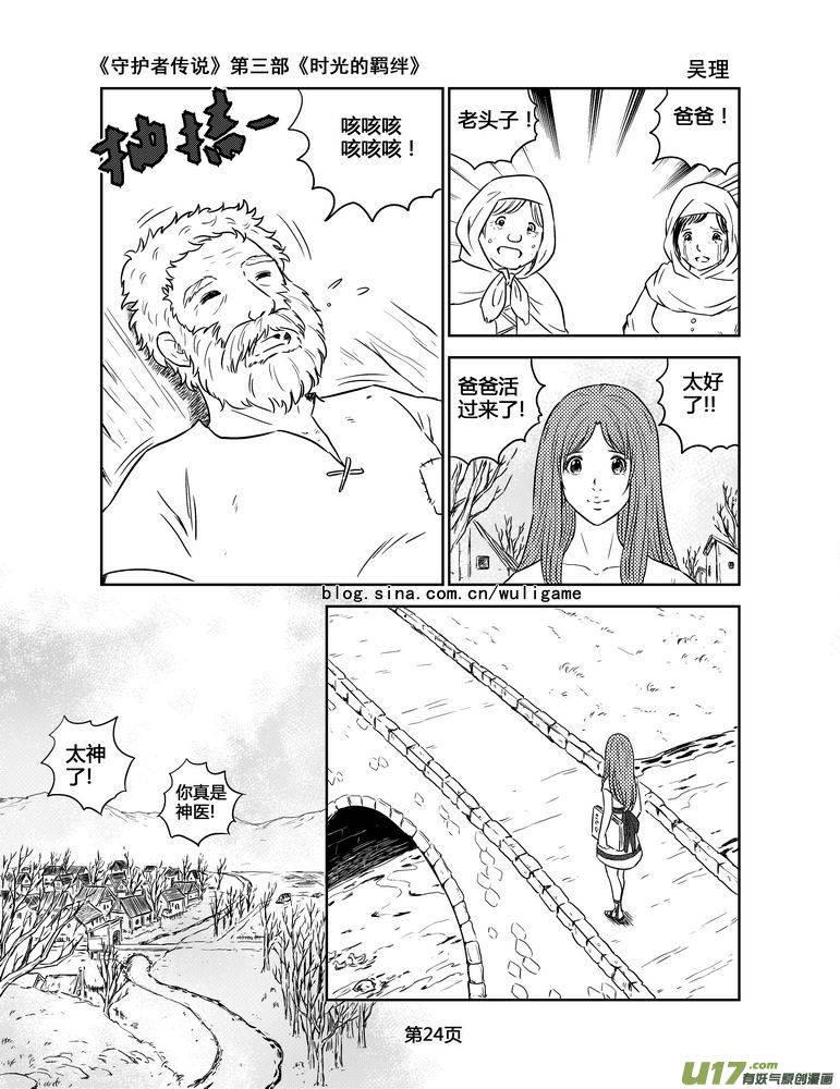 《守护者传说》139时光的羁绊59 第10页