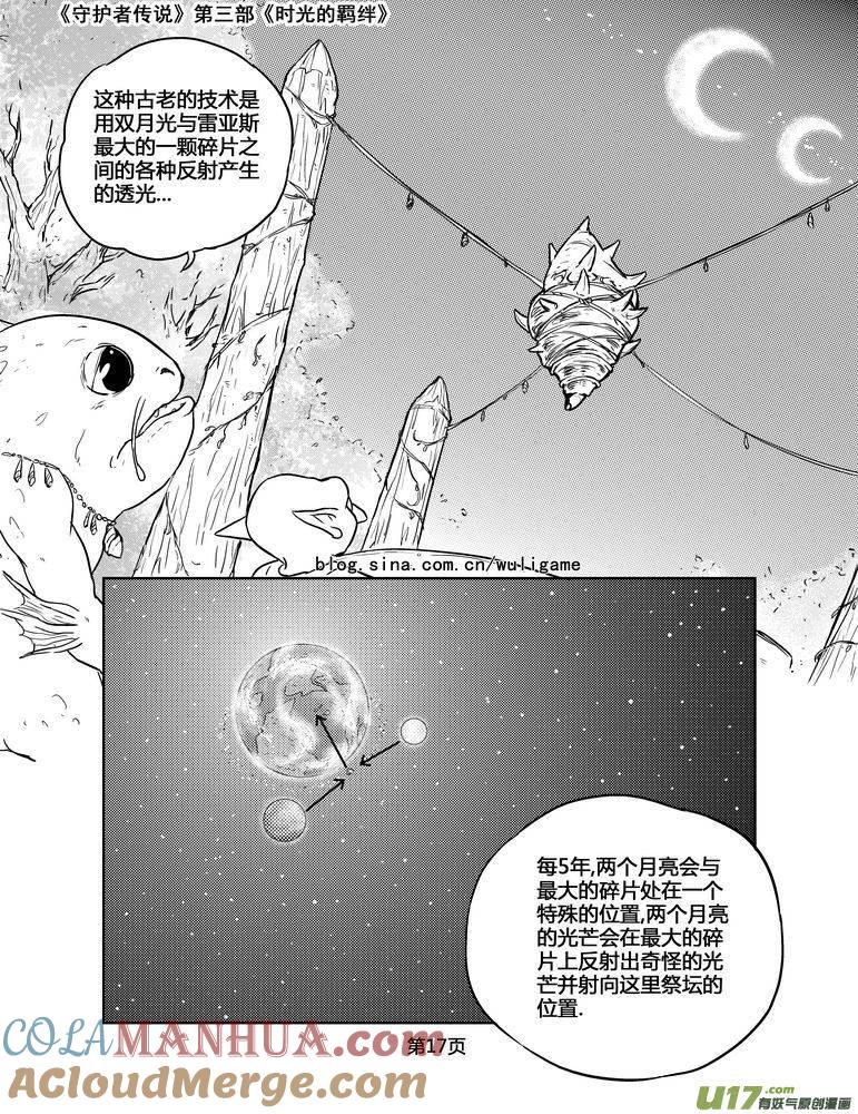 《守护者传说》139时光的羁绊59 第3页