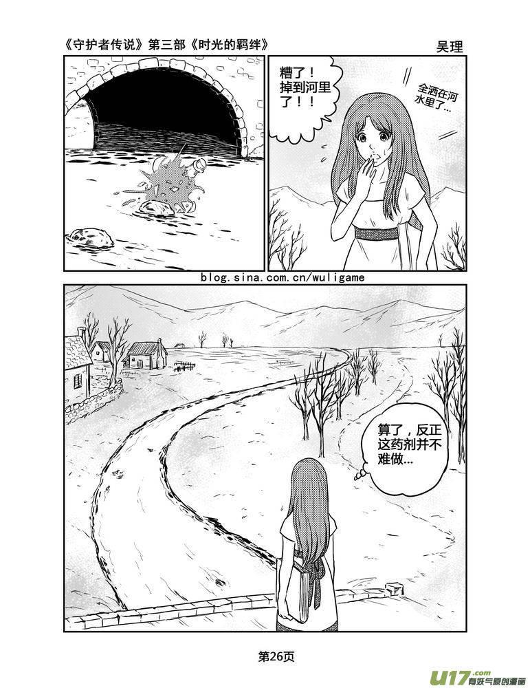 《守护者传说》139时光的羁绊59 第12页