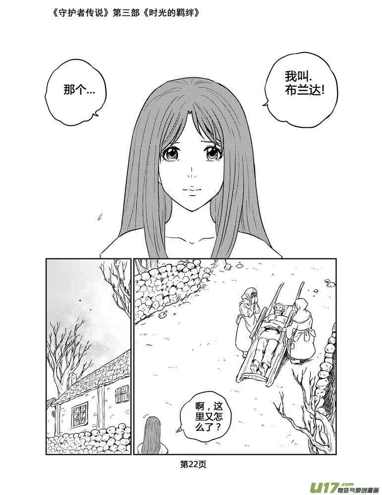 《守护者传说》139时光的羁绊59 第8页