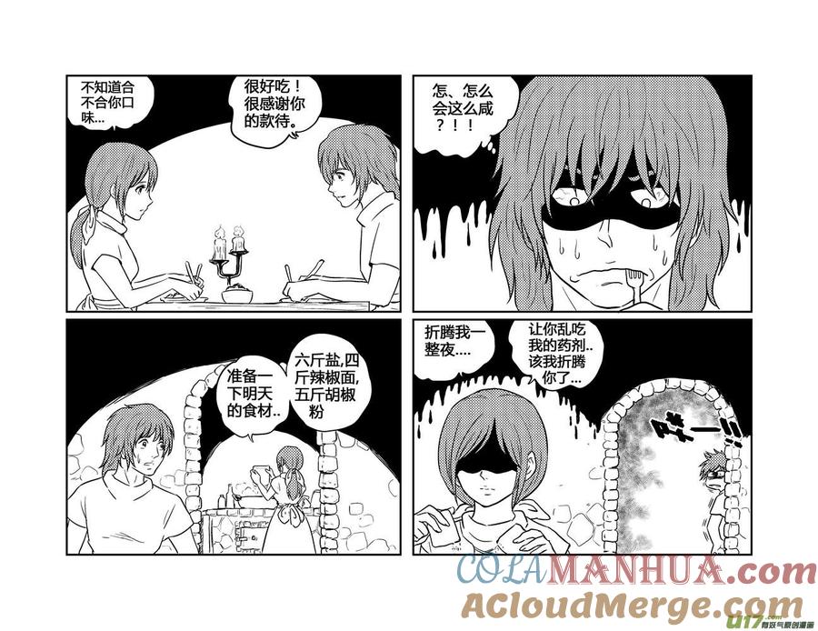 《守护者传说》四格4 第4页