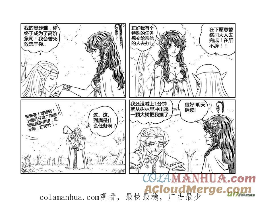 《守护者传说》四格4 第5页