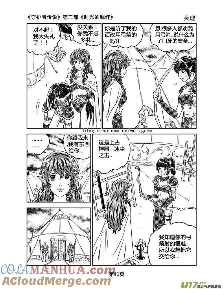 《守护者传说》140时光的羁绊60 第13页
