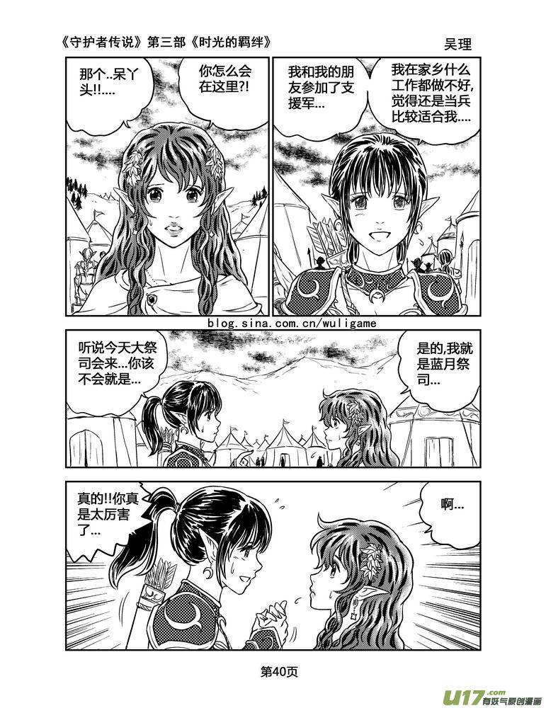 《守护者传说》140时光的羁绊60 第12页