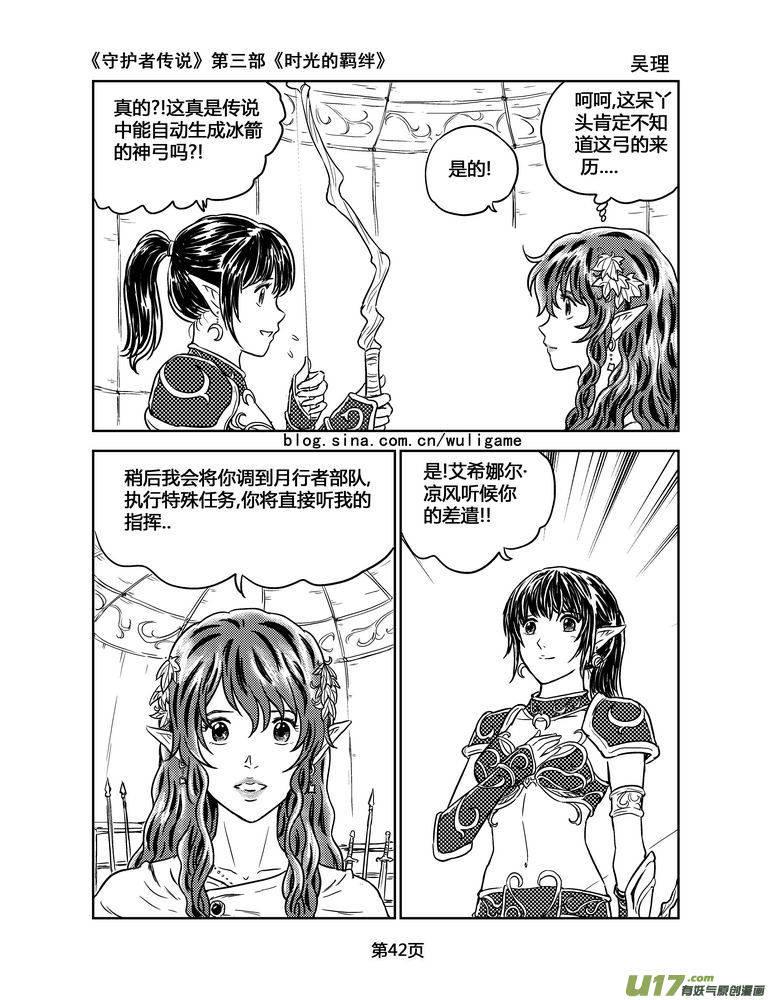 《守护者传说》140时光的羁绊60 第14页