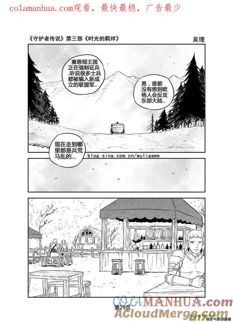 《守护者传说》140时光的羁绊60 第1页