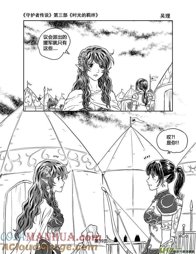 《守护者传说》140时光的羁绊60 第11页