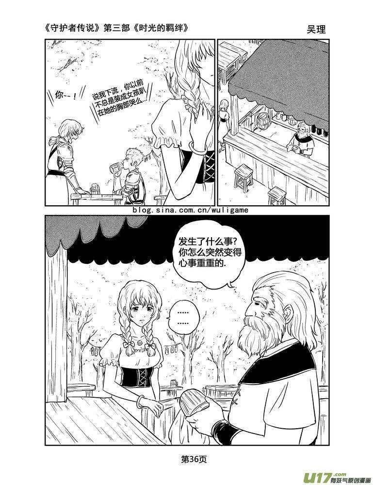 《守护者传说》140时光的羁绊60 第8页