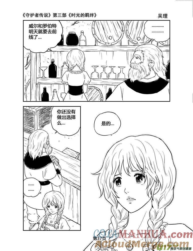《守护者传说》140时光的羁绊60 第9页