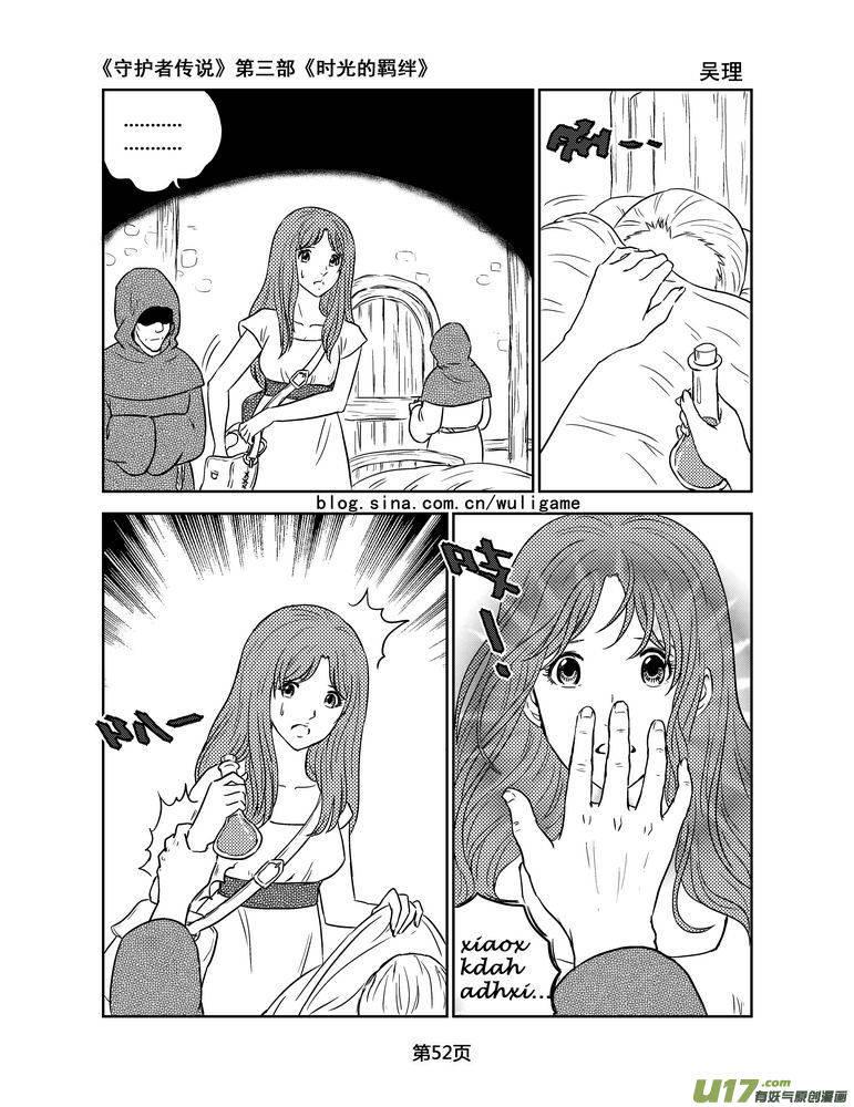《守护者传说》141时光的羁绊61 第10页