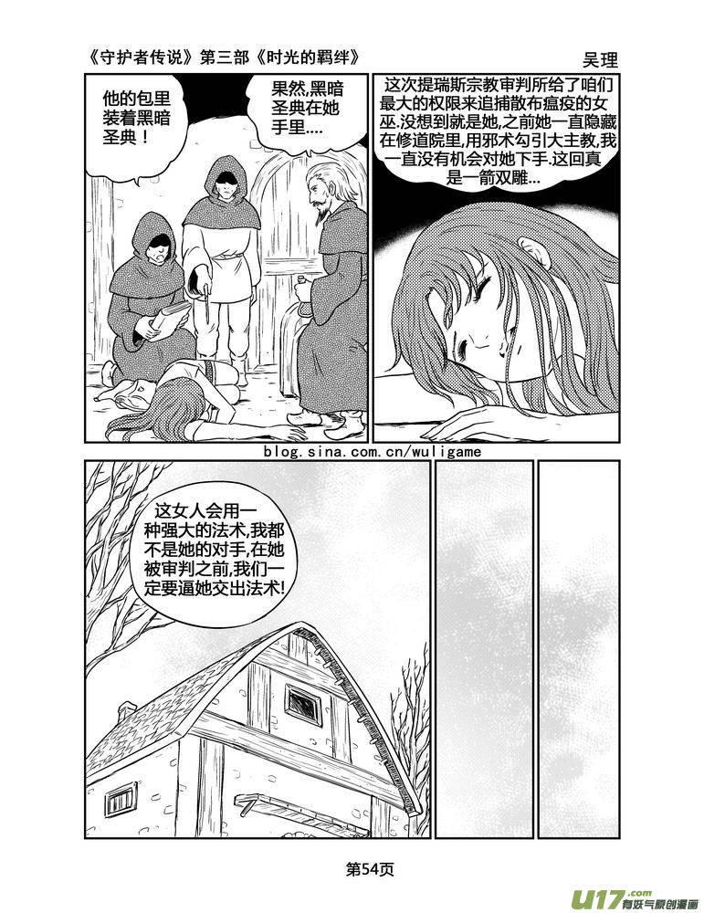 《守护者传说》141时光的羁绊61 第12页