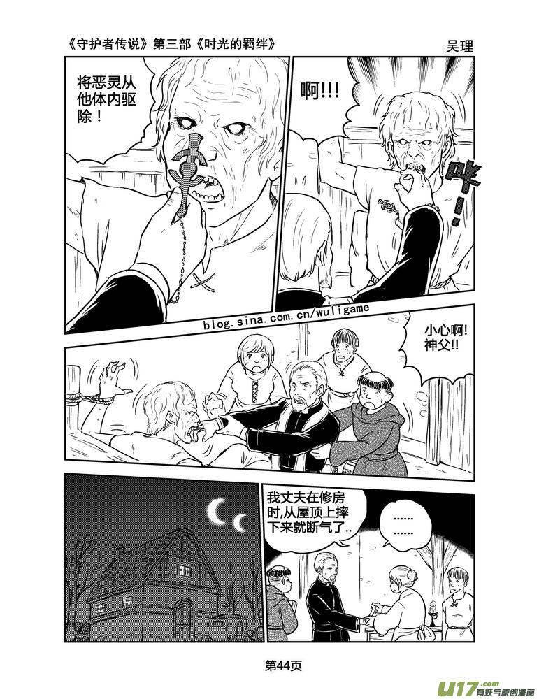 《守护者传说》141时光的羁绊61 第2页