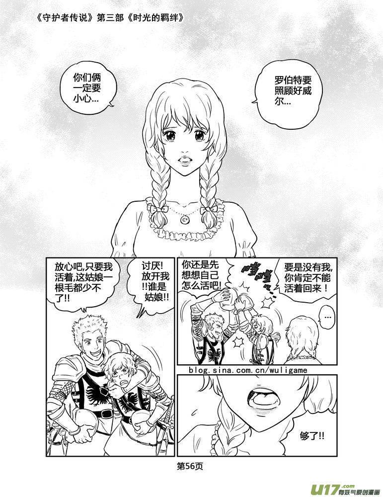 《守护者传说》141时光的羁绊61 第14页