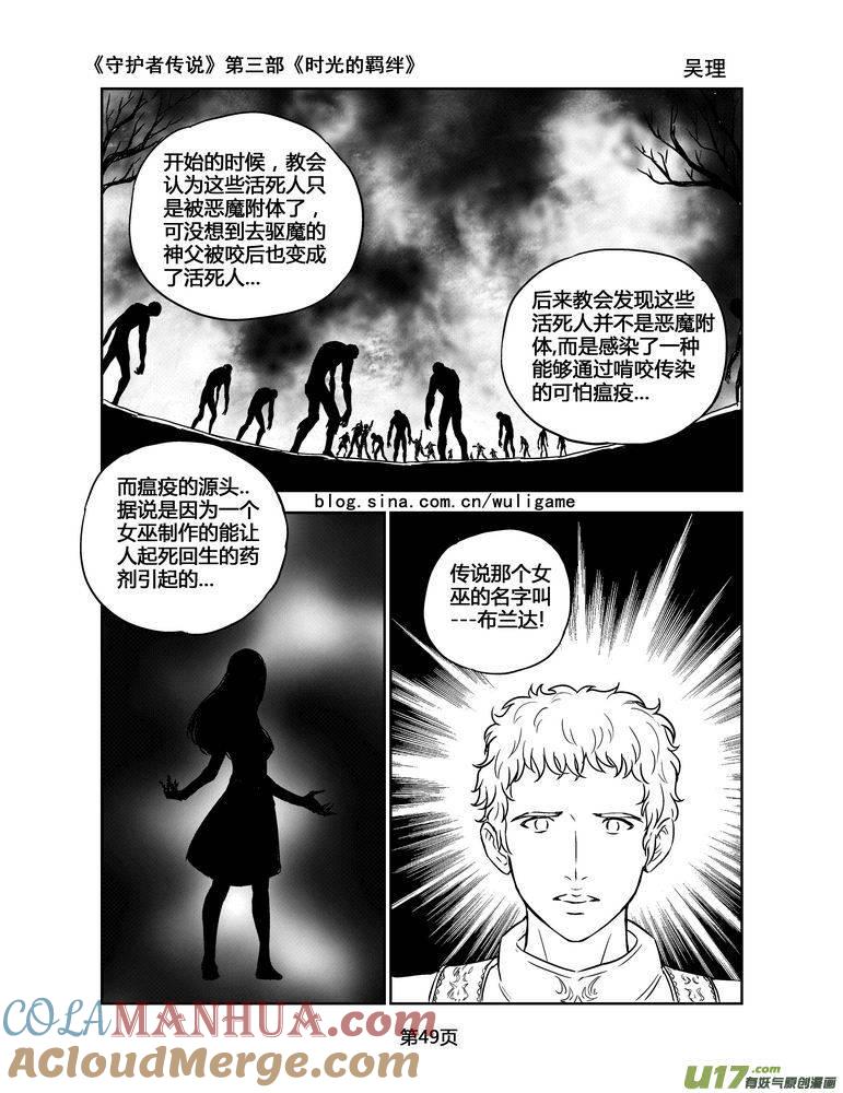 《守护者传说》141时光的羁绊61 第7页