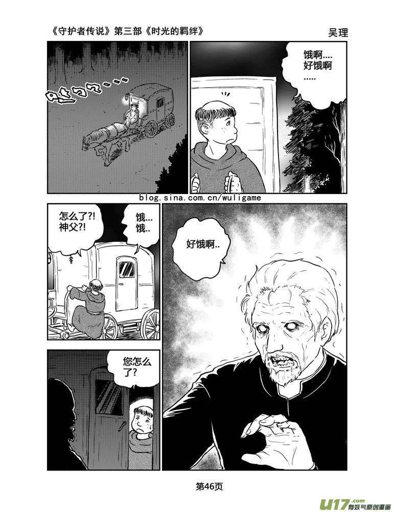 《守护者传说》141时光的羁绊61 第4页