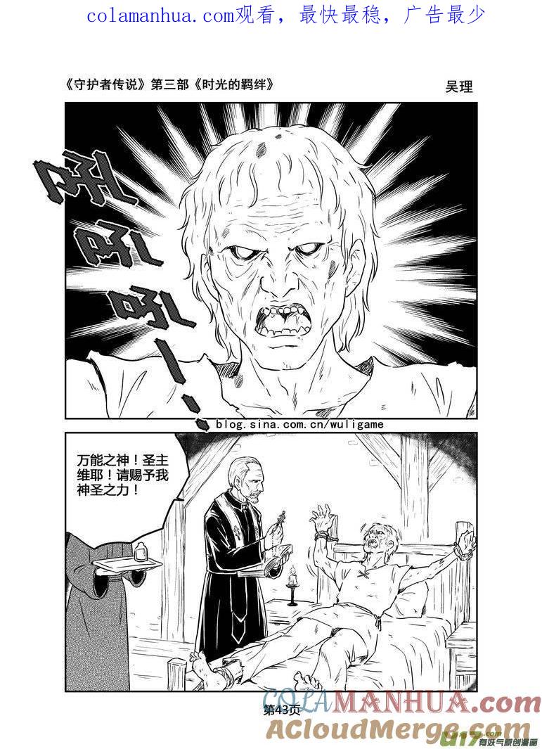 《守护者传说》141时光的羁绊61 第1页
