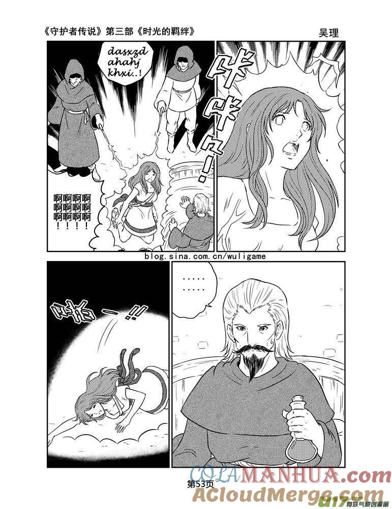 《守护者传说》141时光的羁绊61 第11页