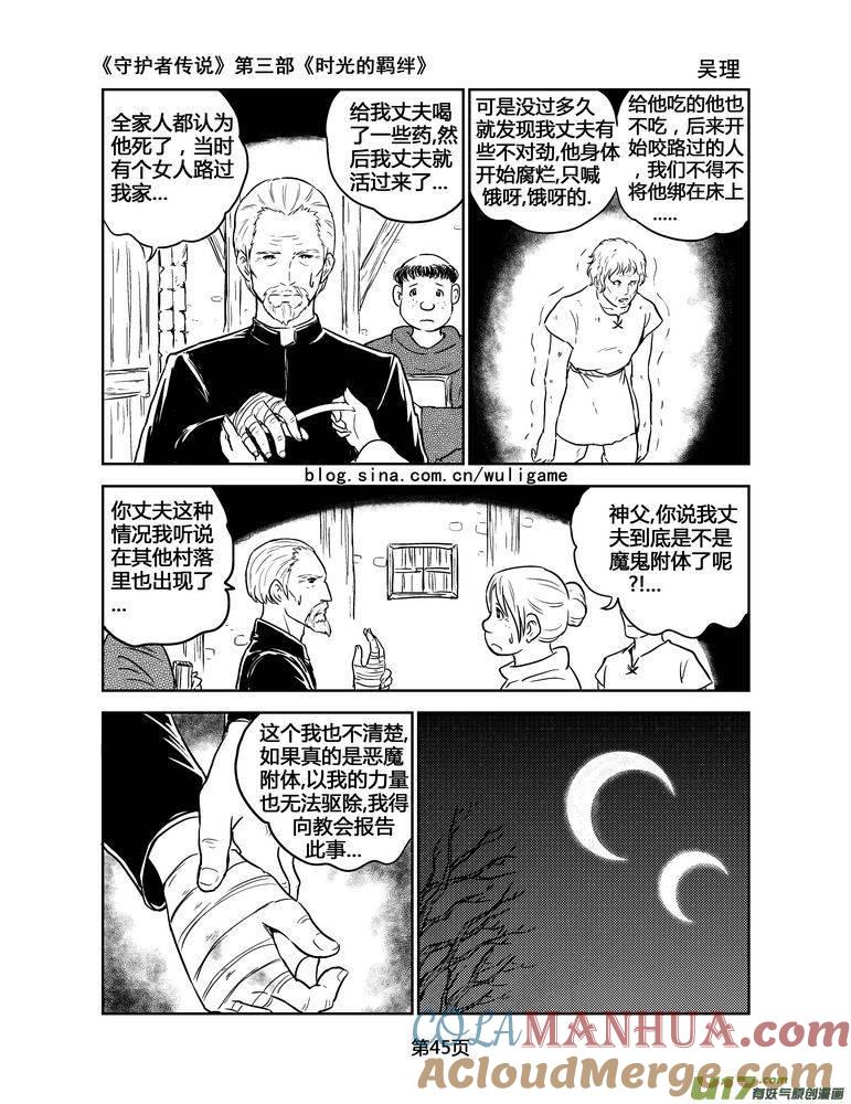 《守护者传说》141时光的羁绊61 第3页